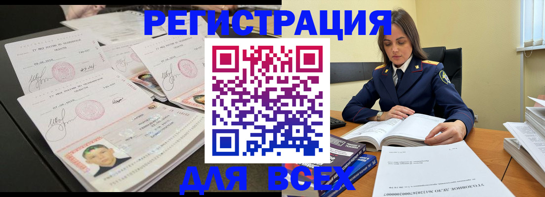 прописка в Амурской области
