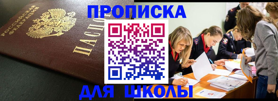 регистрация для школы в Амурской области