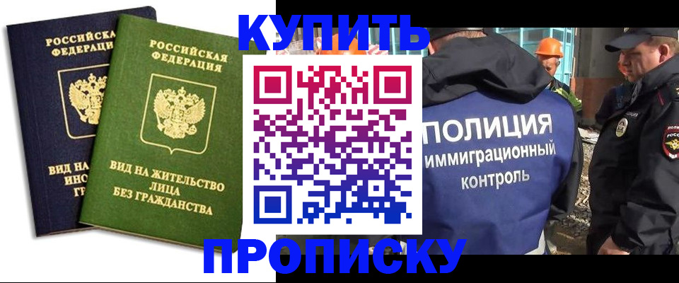 прописка для работы в Амурской области