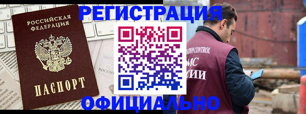 временная регистрация в квартире в Амурской области