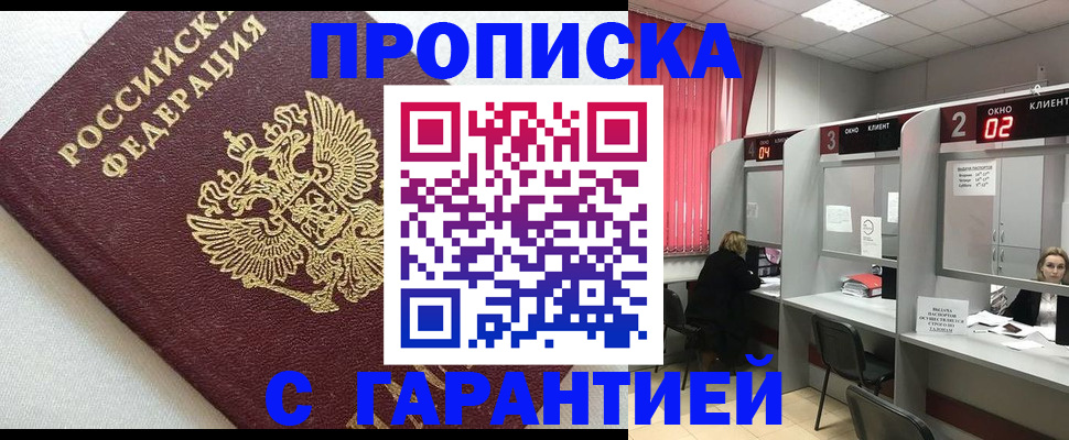 прописка в квартире в Амурской области